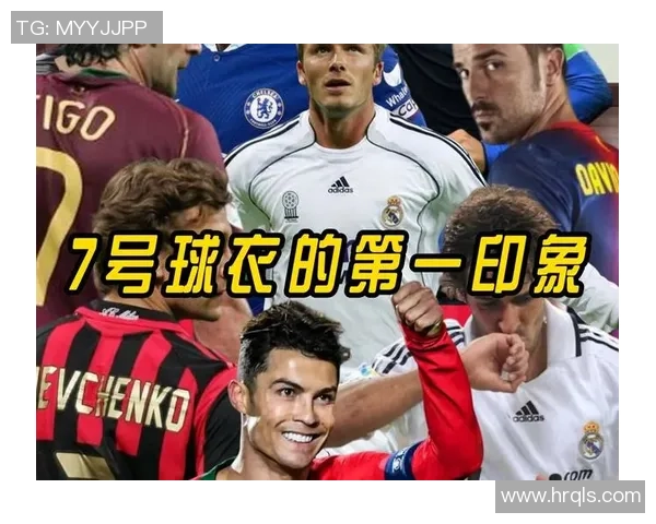 穿七号足球衣的球星有哪些他们在不同足球俱乐部的精彩表现和成就